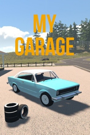 My garage машины